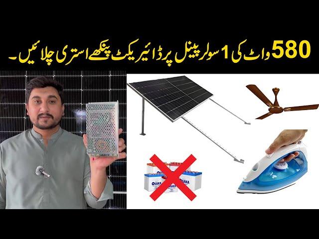 Buck Converter For Solar Panel | How To Run Dc Load Direct On 580W Solar Panel Without Battery 