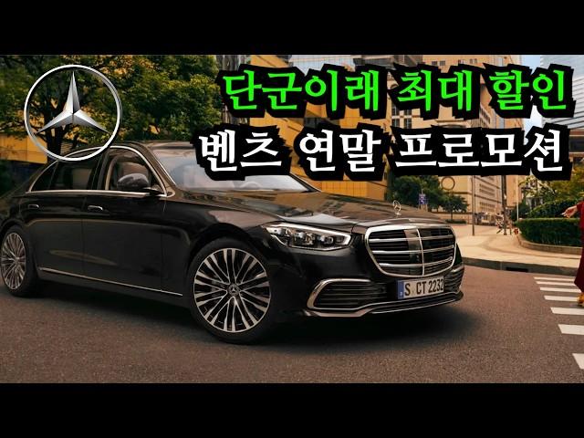 BMW 차주 시청 금지. 벤츠 연말 프로모션 끝까지 쥐어짜내는 방법.