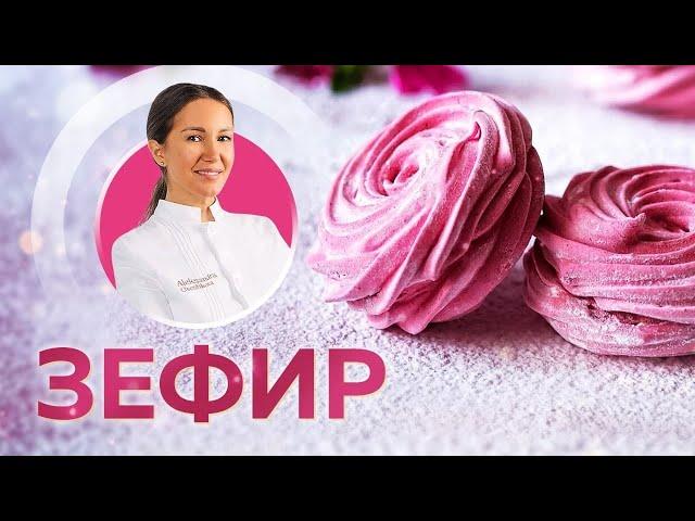 ЗЕФИР в домашних условиях – РЕЦЕПТ. ВКУСНЕЕ чем в МАГАЗИНЕ. Все будут в ВОСТОРГЕ!