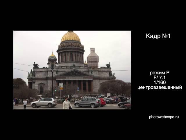 Режимы экспозамера. Видео урок фотографии 4