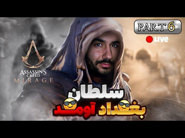 واکترو بازی : Assassin's Creed Mirage (قسمت ششم) بریم برای ادامه‌ی فرقه