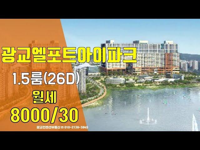 광교엘포트아이파크 월세-1.5슬라이딩