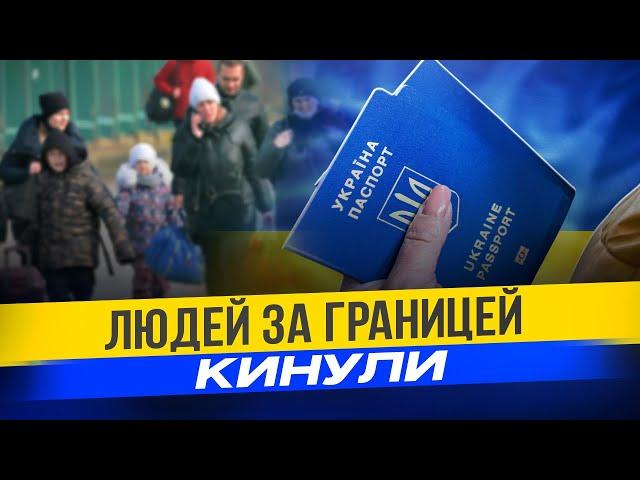 Украинцев за границей бросили