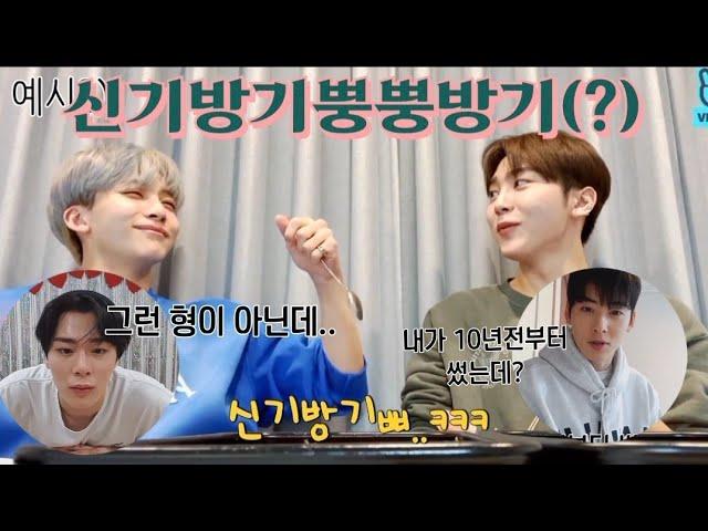 [세븐틴/아스트로] 세븐틴 유행어 신기방기뿡뿡방기를 들은 차은우 문빈의 반응