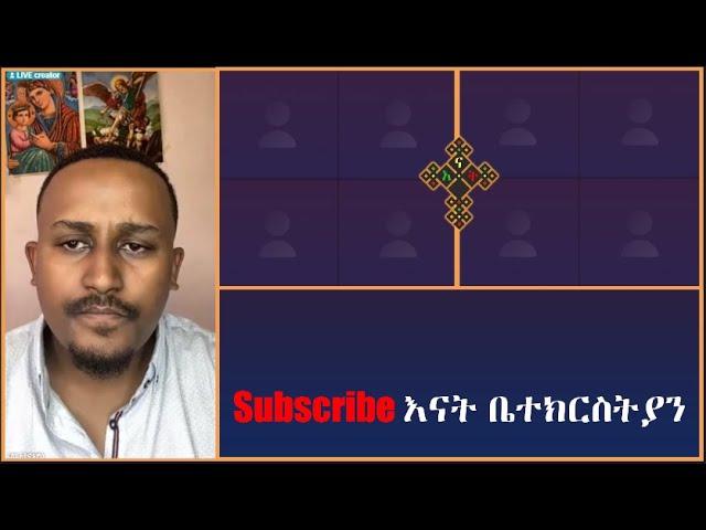  ፈለገ አትናቴዎስ  | እናት ቤተክርስትያን enat betekrstian