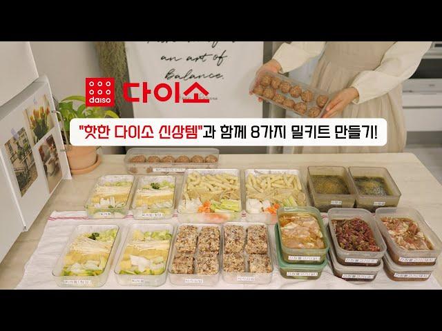 SUB) We made 8 meal kits with new Daiso items!