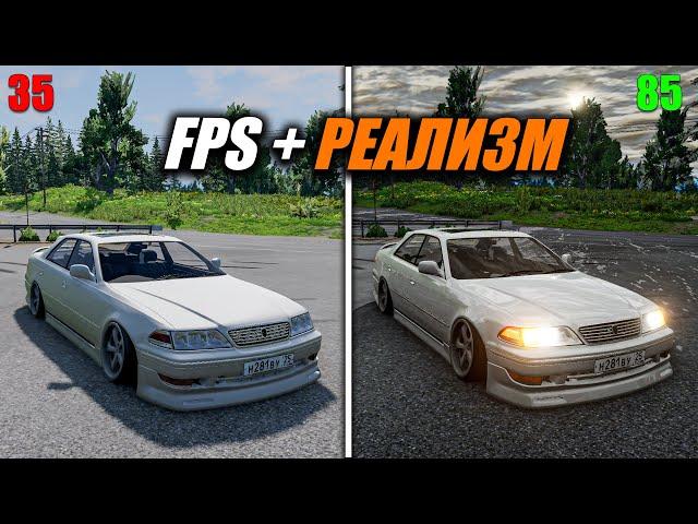 РЕАЛИСТИЧНАЯ НАСТРОЙКА ГРАФИКИ + КАК ПОДНЯТЬ ФПС В БИМКЕ | BeamNG.drive ОПТИМИЗАЦИЯ ДЛЯ СЛАБЫХ ПК