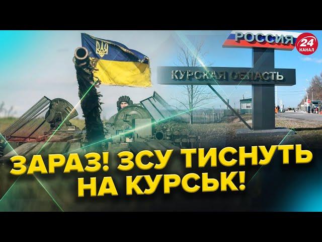 ТЕРМІНОВІ новини з КУРЩИНИ! ЗСУ шокували ворога! Путін ЗАТИКАЄ ДІРИ корейцями. НАСТУП на БРЯНСЬК!?