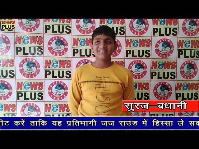 Suraj-Badhani  | NEWS PLUS TV