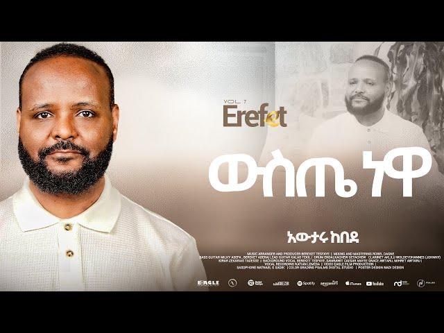 3.Wueste Newa "ውስጤ ነዋ" - Awtaru Kebede