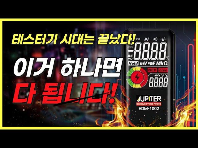 전기? 이것만 있으면 진짜 누구나 다 고칠 수 있다! 모든 기능을 때려 박은 2만원대 괴물 테스터기!