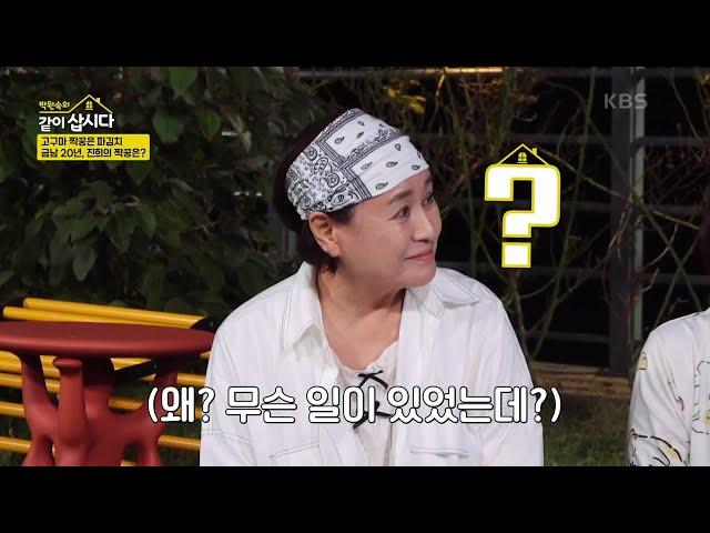 고구마 짝꿍은 파김치 금남 20년, 진희의 짝꿍은? [박원숙의 같이 삽시다 2021] | KBS 250102 방송