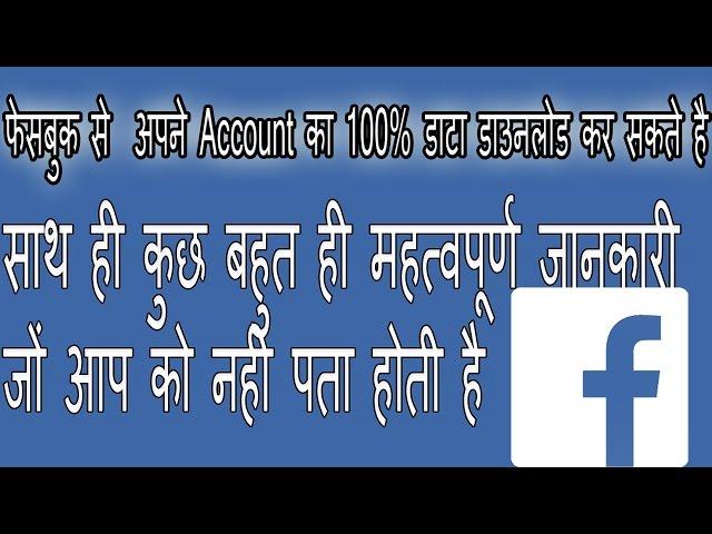 Facebook Account Data copy download,Offline data download from facebook