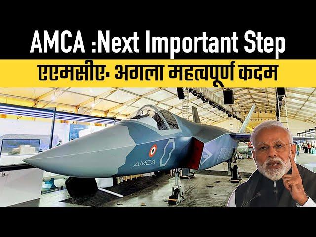 AMCA :Next Important Step
