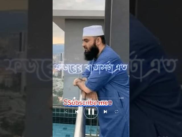 মিজানুর রহমান আজহারী#mizanur_rahman_azhari #vairalshort