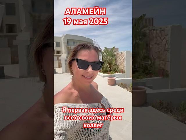 Средиземное море 🫶🫶🫶 Аламейн #египет #аламейн #средиземноеморе #egypt