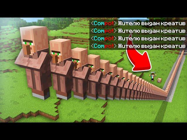 Я ВЫДАЛ ВСЕМ ЖИТЕЛЯМ КРЕАТИВ В МАЙНКРАФТ | Компот Minecraft