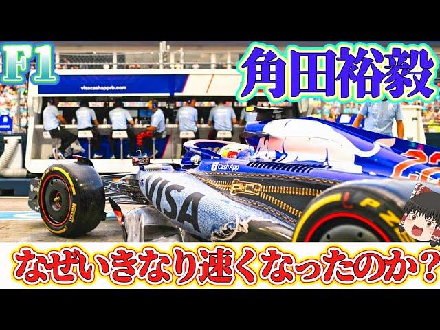 【F1】VCARB大躍進の秘密はこれ？