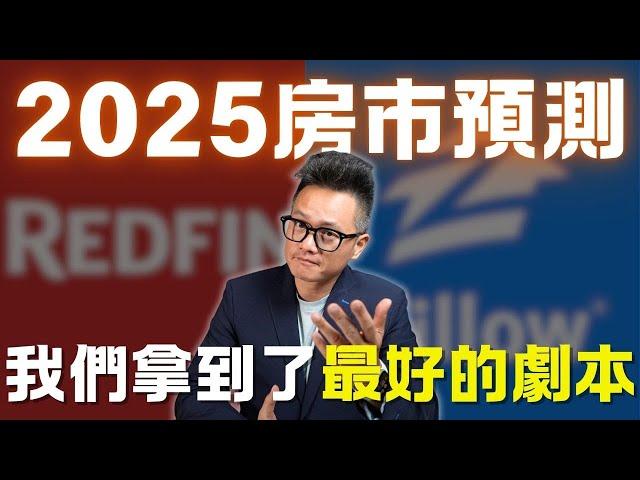 2025年美國房市預測 解析｜2025該買？還是該賣？