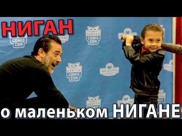 Джеффри Дин Морган: Мой 6-летний Сын - Большой Фан Нигана