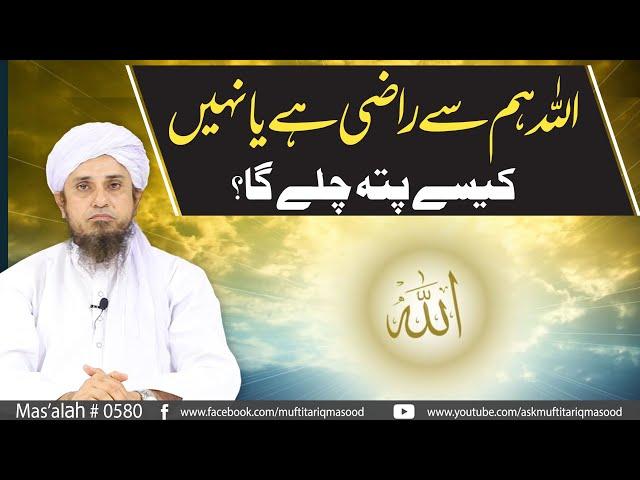 Allah Hum Se Razi Hai Ya Nahein,Kaisy Pata Chale Ga?  | Solve Your Problems | Ask Mufti Tariq Masood