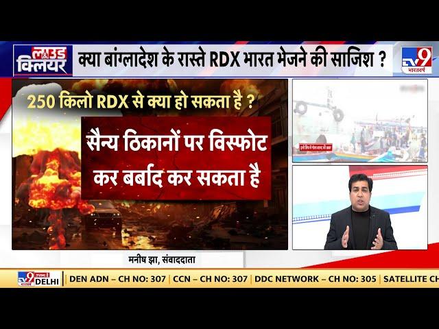 Pakistani RDX in Bangladesh: पाकिस्तान से बांग्लादेश पहुंचे 250 किलो RDX का राज़ PM Modi