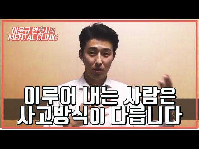 역경을 이겨내고 목표를 이루는 사고방식 | 멘탈클리닉