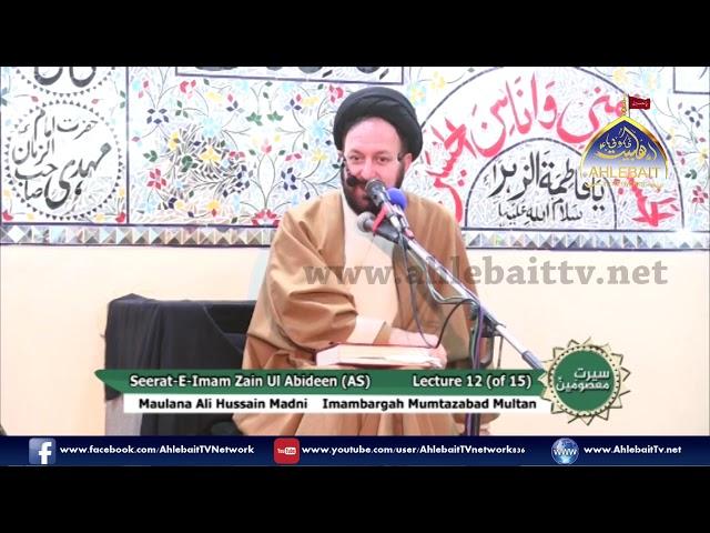 Seerat E Imam Zain Ul Abideen AS l Maulana Ali Hussain Madni l Imambargah Mumtazabad Multan l Lectur