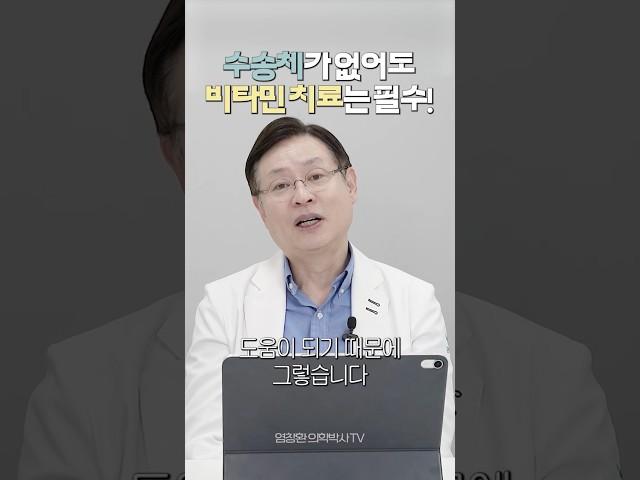 SVCT2 수송체가 없어도 비타민 C는 도움이 된다 #비타민 #비타민c #비타민치료 #항암치료 #암 #건강