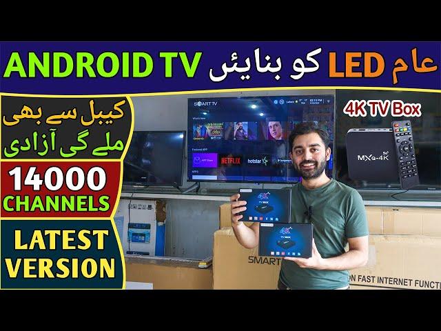 How to Convert your Simple LED into Smart LED |Android TV Box 4k|Smart Led Box | Best Android TV Box