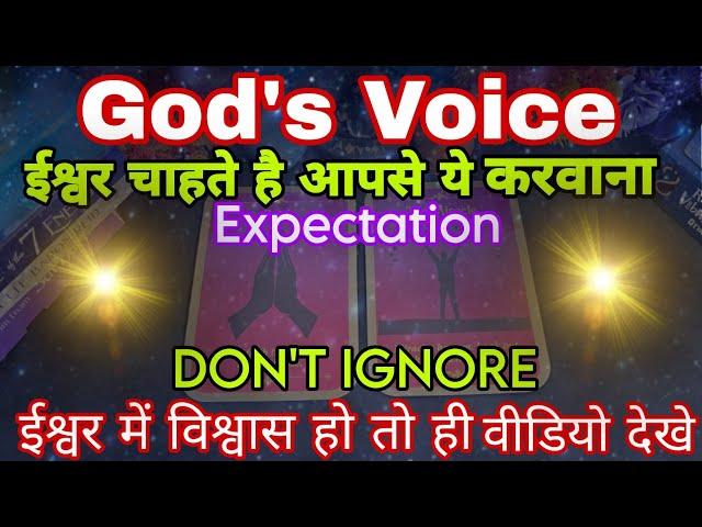  GOD'S EXPECTATIONS+PLANS FOR YOUTarot Hindi ReadingsPick Your Pile Psychic Reading Timeless