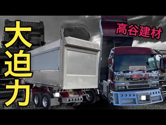 【関東み組】強面な高谷社長の深箱ダンプに突撃したらめちゃくちゃ騙されたw