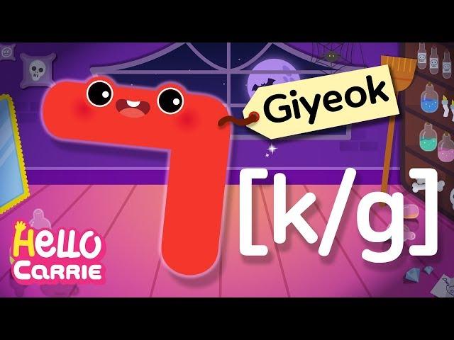 Hangul Formation Song 1 │ ㄱ (Giyeok)