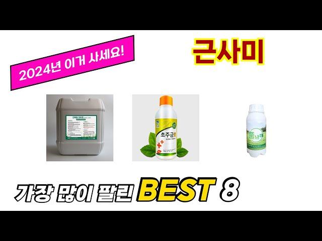 근사미 추천 TOP 8 가격, 구매평, 구입처 정보