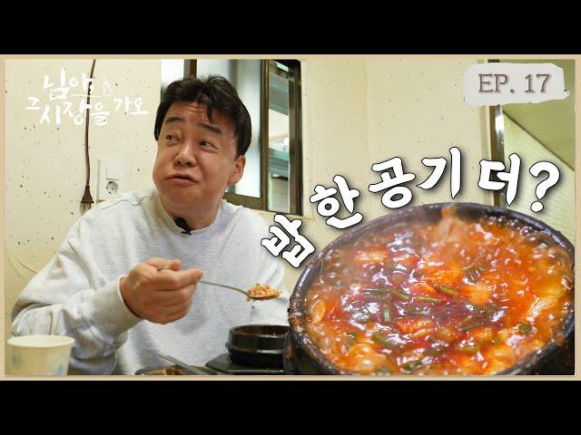 [Paik to the Market_EP. 17_Cheongyang]This soft tofu stew is basically eaten with two bowls of rice!