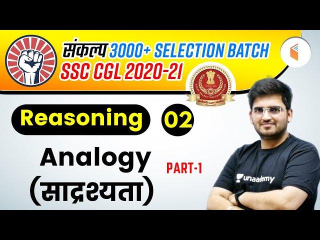 4:00 PM - SSC CGL 2020-21 | Reasoning by Deepak Tirthyani | Analogy (Part-1)