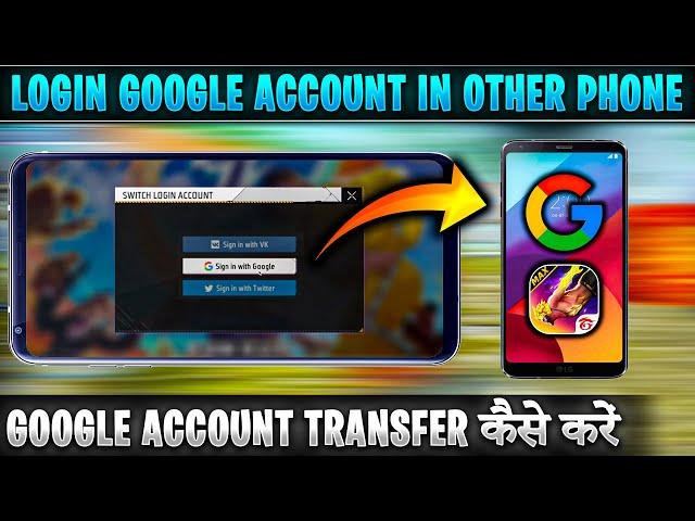 Free fire google id dusre mobile mein kaise login karen | Login free fire google id in another phone