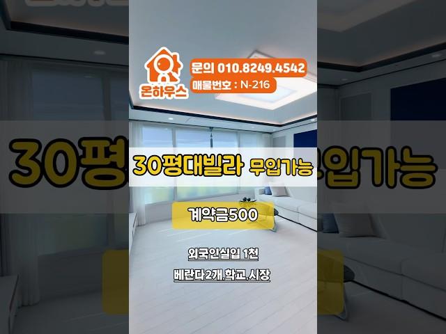 부천무입주빌라 베란다2개 #내집장만 #부천신축아파트 #온하우스 #실입주금 #내집마련 #부천신축분양 #부천신축빌라 #무입주 #전액대출빌라 #부천무입주 #오정동신축빌라 #부천전액대출