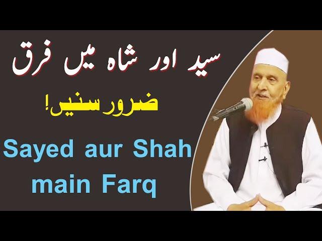 Sayed aur shah main farq || Maulana Makki Al Hijazi