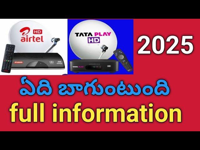 which dth is the best dth Telugu #airtel vs tata which is the best #dth  recharge Telugu #latest dth