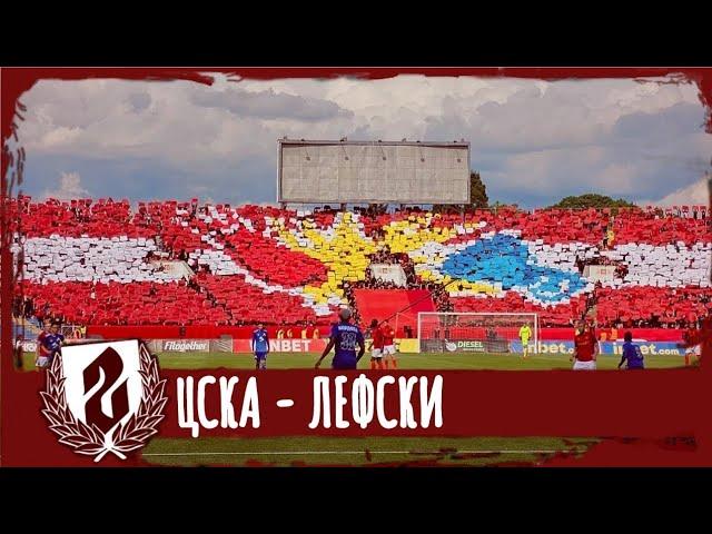 "СЕКТОР Г": ЦСКА - Лефски /27.04.24/