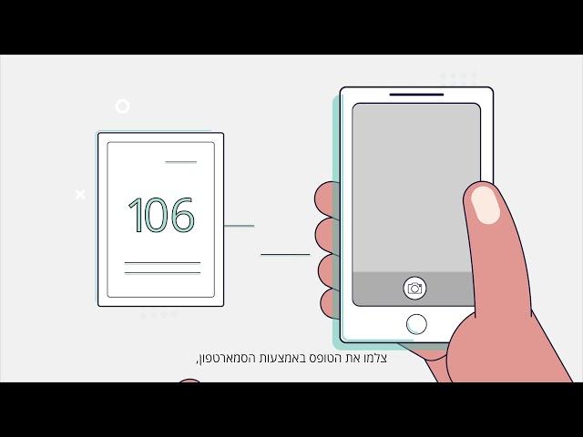 טופס 106 - סרטון הסברה | 106 Tax form Explainer