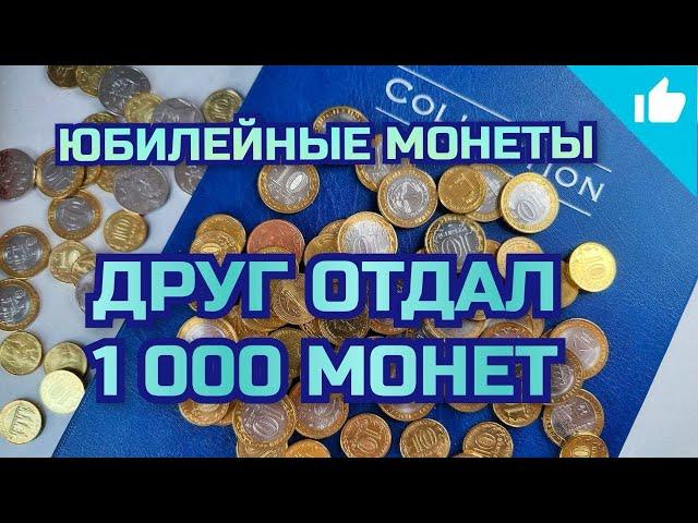 Юбилейные монеты России! Огромная куча монет!