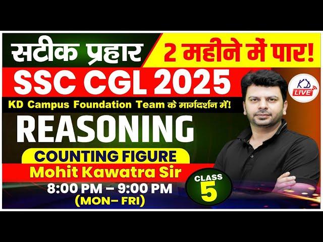 REASONING | COUNTING FIGURE | SSC CGL 2025 IN 60 DAYS | BY MOHIT SIR | CLASS 05 #SSCCGL2025 #KDLIVE