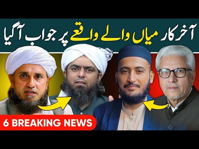 MIYAAN Loog Kya Kahein Ge Per Mufti Tariq Masood ka Engineer Muhammad Ali Mirza ko JAWAB