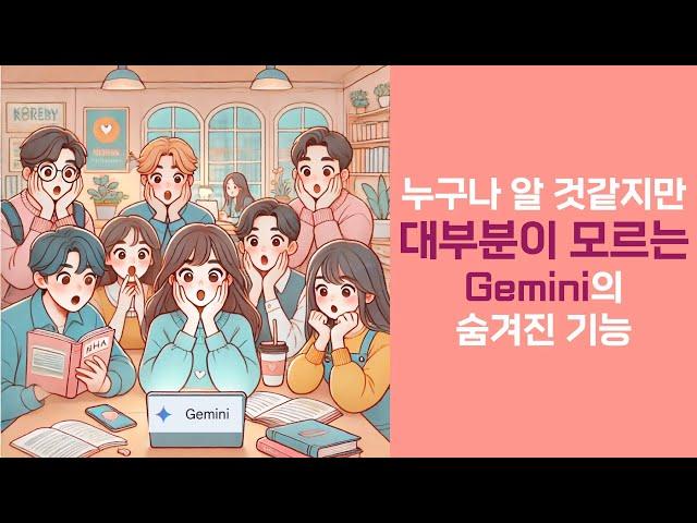 Gemini 의 숨겨진 유용한 기능과 colab과 함께 사용하기