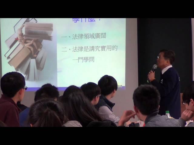 法律學什麼與法律人的出路 - 李永然律師