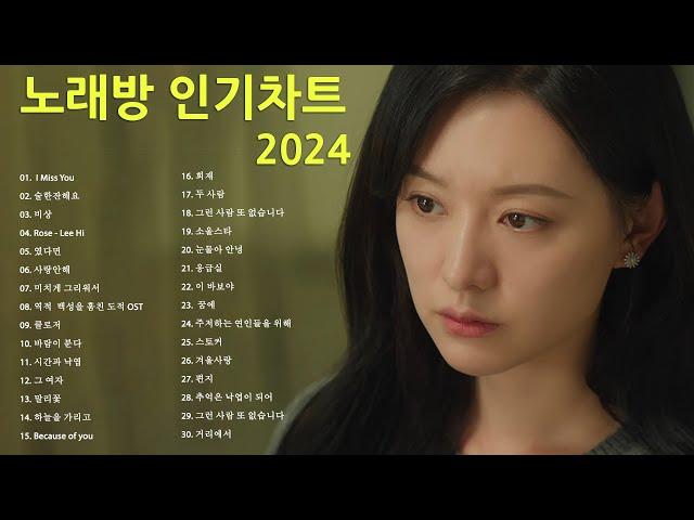 최신가요 인기차트 발라드 (2025년 01월 01차) 최신발라드 노래모음 + KPOP 플레이리스트 | PLAYLIST