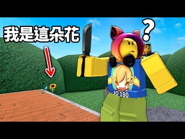 【有感筆電】我做出了ROBLOX最小的外觀！等級100的殺手竟然都找不到我？【誰是殺手(殺手神秘2) MM2 - 有感筆電】