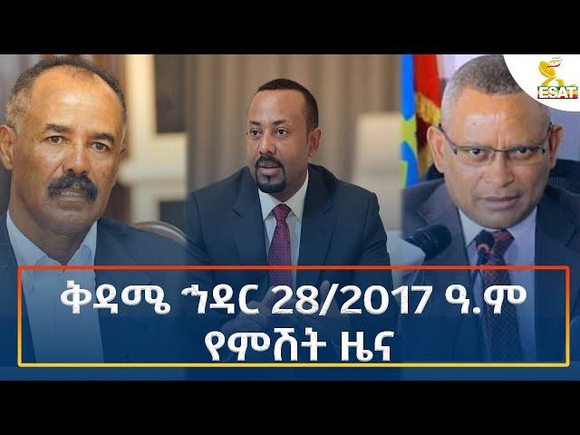 Ethiopia - Esat Amharic Night time news 7 December 2024